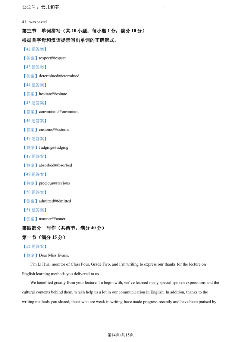 安徽省蚌埠市2023-2024学年高一下学期7月期末英语试题_2024-2025高一（7-7月题库）_2024年8月试卷_0811安徽省蚌埠市2023-2024学年高一下学期期末考试