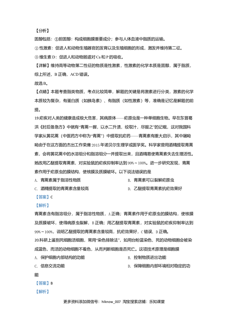 北京市二十二中高一上学期期中考试生物试题Word版含解析_E015高中全科试卷_生物试题_必修1_3.期中测试