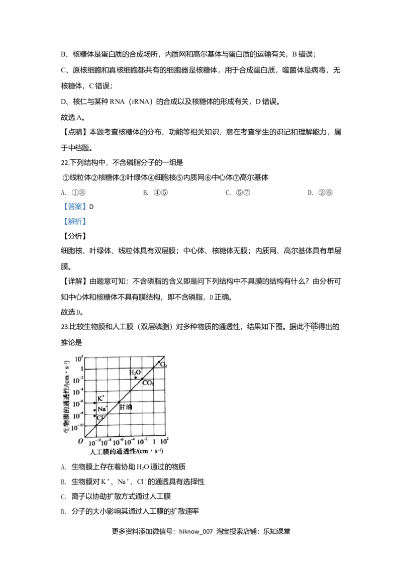北京市二十二中高一上学期期中考试生物试题Word版含解析_E015高中全科试卷_生物试题_必修1_3.期中测试