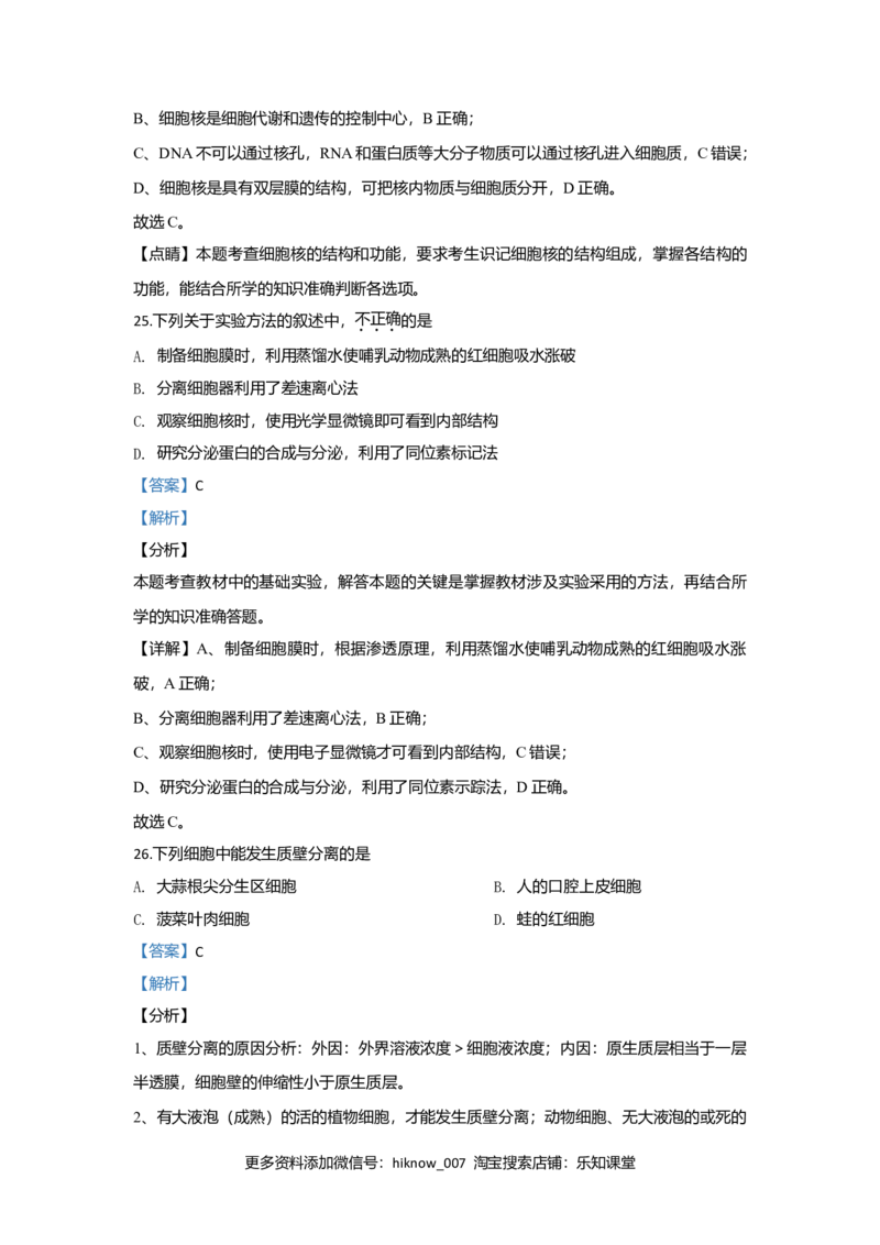 北京市二十二中高一上学期期中考试生物试题Word版含解析_E015高中全科试卷_生物试题_必修1_3.期中测试