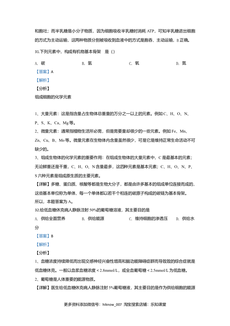 北京市二十二中高一上学期期中考试生物试题Word版含解析_E015高中全科试卷_生物试题_必修1_3.期中测试