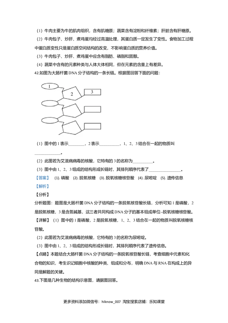 北京市二十二中高一上学期期中考试生物试题Word版含解析_E015高中全科试卷_生物试题_必修1_3.期中测试