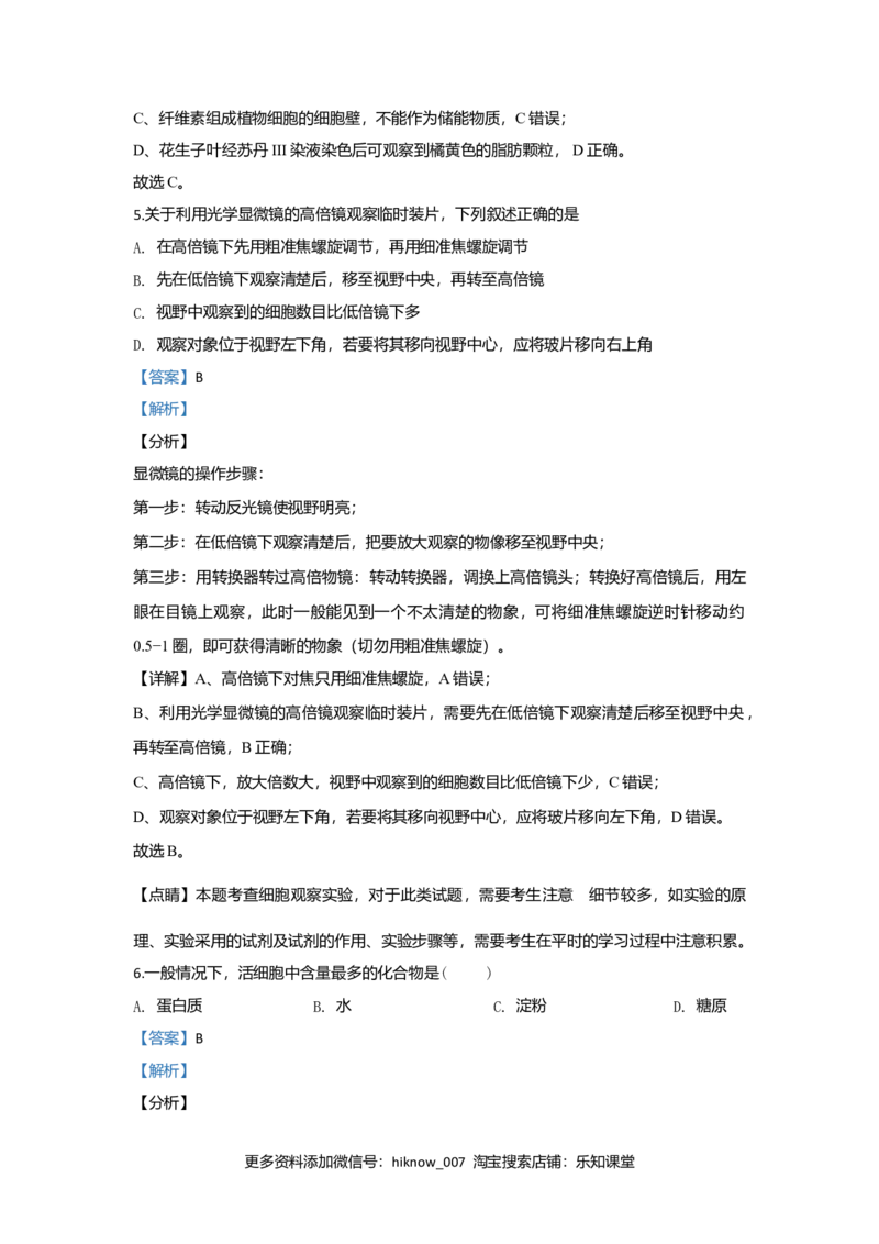 北京市二十二中高一上学期期中考试生物试题Word版含解析_E015高中全科试卷_生物试题_必修1_3.期中测试