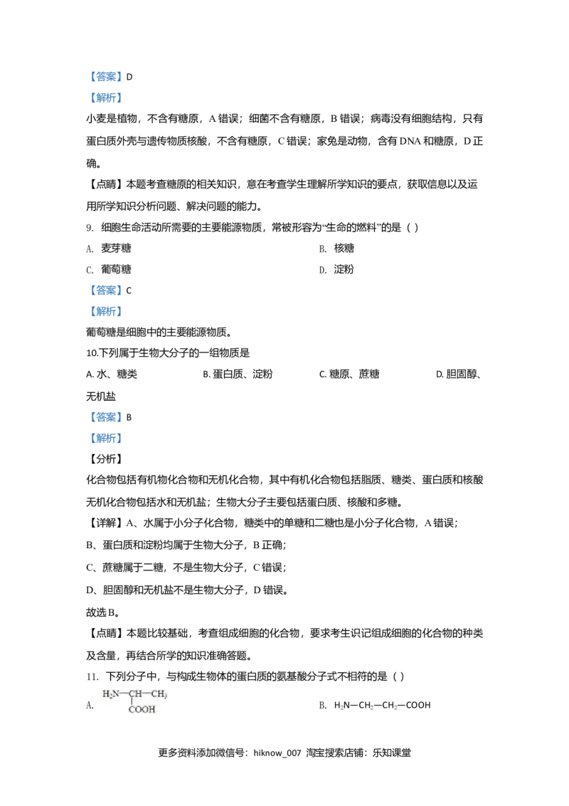 北京市二十二中高一上学期期中考试生物试题Word版含解析_E015高中全科试卷_生物试题_必修1_3.期中测试