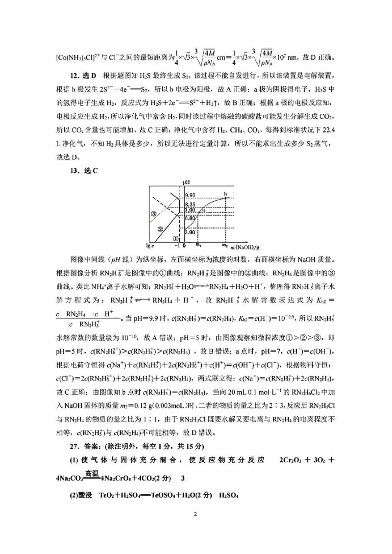 化学答案_2024年2月_01每日更新_13号_2023届山西省晋中市高三3月普通高等学校招生模拟考试（二模）全科_2023届山西省晋中市高三3月普通高等学校招生模拟考试（二模）理综