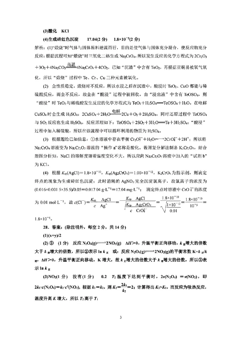 化学答案_2024年2月_01每日更新_13号_2023届山西省晋中市高三3月普通高等学校招生模拟考试（二模）全科_2023届山西省晋中市高三3月普通高等学校招生模拟考试（二模）理综