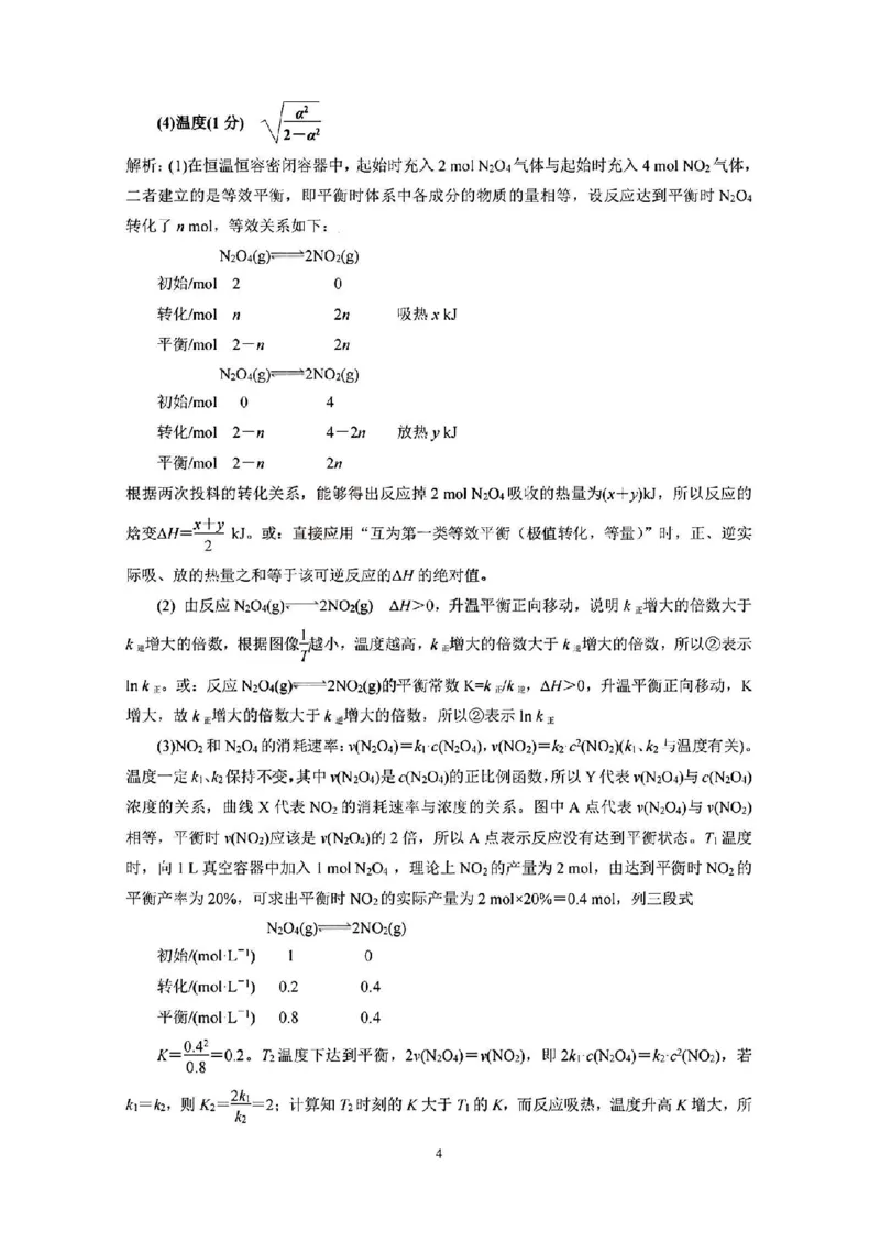 化学答案_2024年2月_01每日更新_13号_2023届山西省晋中市高三3月普通高等学校招生模拟考试（二模）全科_2023届山西省晋中市高三3月普通高等学校招生模拟考试（二模）理综