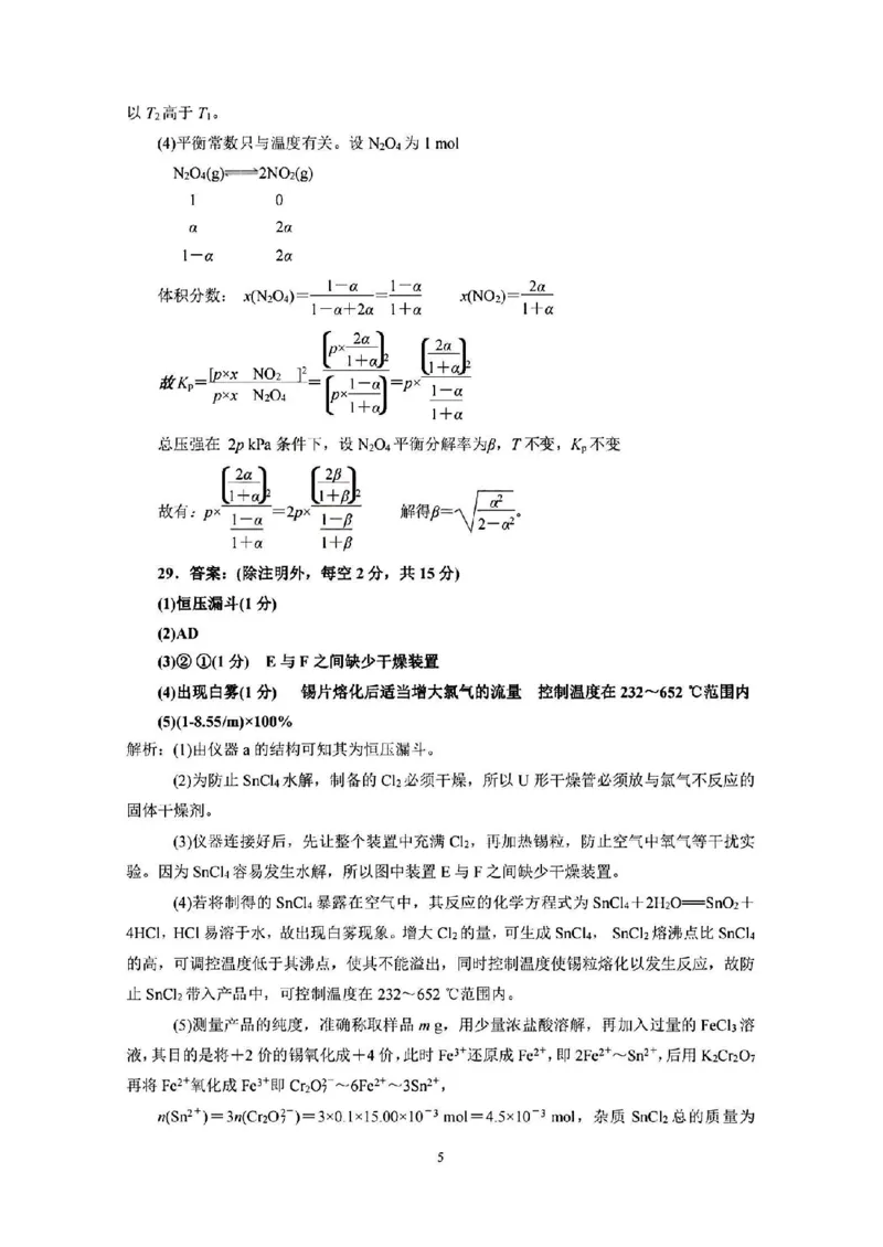 化学答案_2024年2月_01每日更新_13号_2023届山西省晋中市高三3月普通高等学校招生模拟考试（二模）全科_2023届山西省晋中市高三3月普通高等学校招生模拟考试（二模）理综