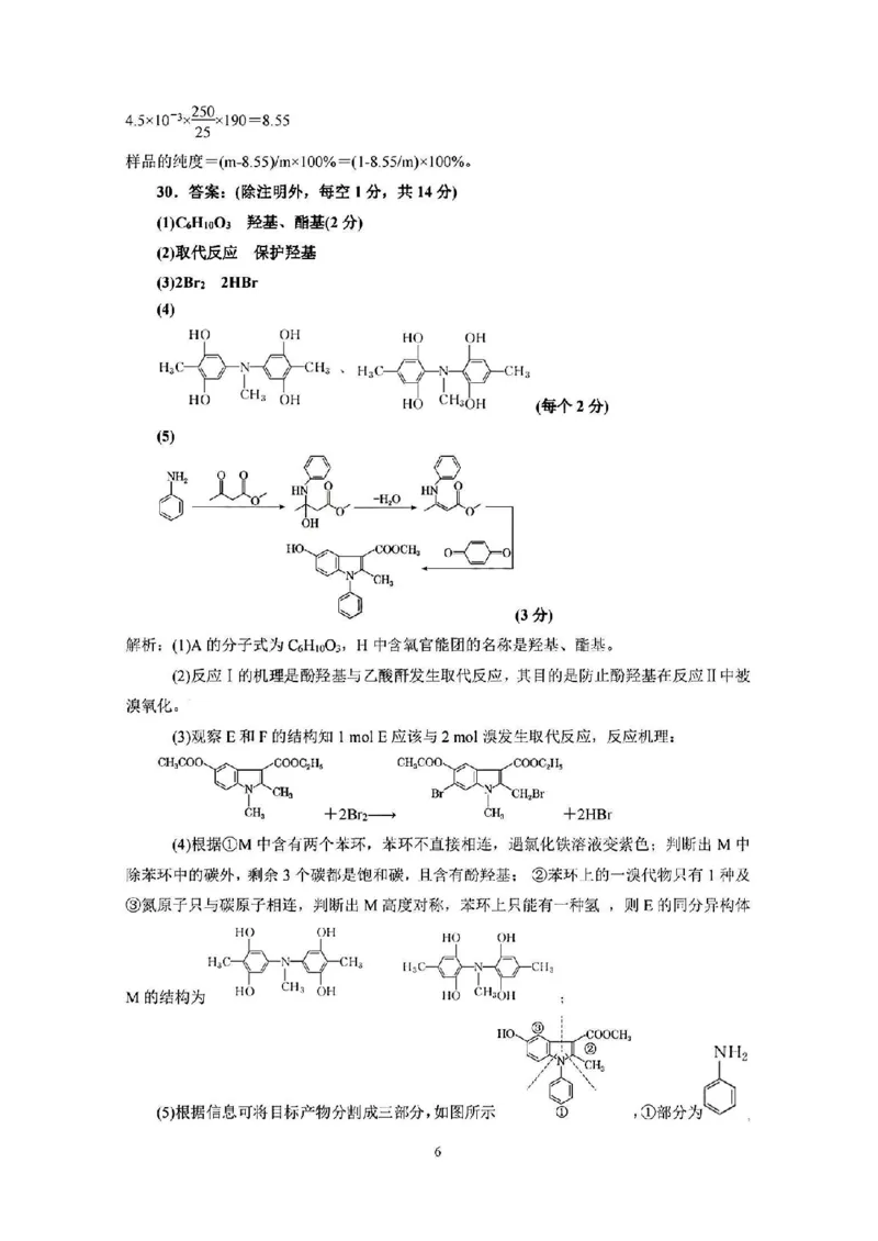 化学答案_2024年2月_01每日更新_13号_2023届山西省晋中市高三3月普通高等学校招生模拟考试（二模）全科_2023届山西省晋中市高三3月普通高等学校招生模拟考试（二模）理综