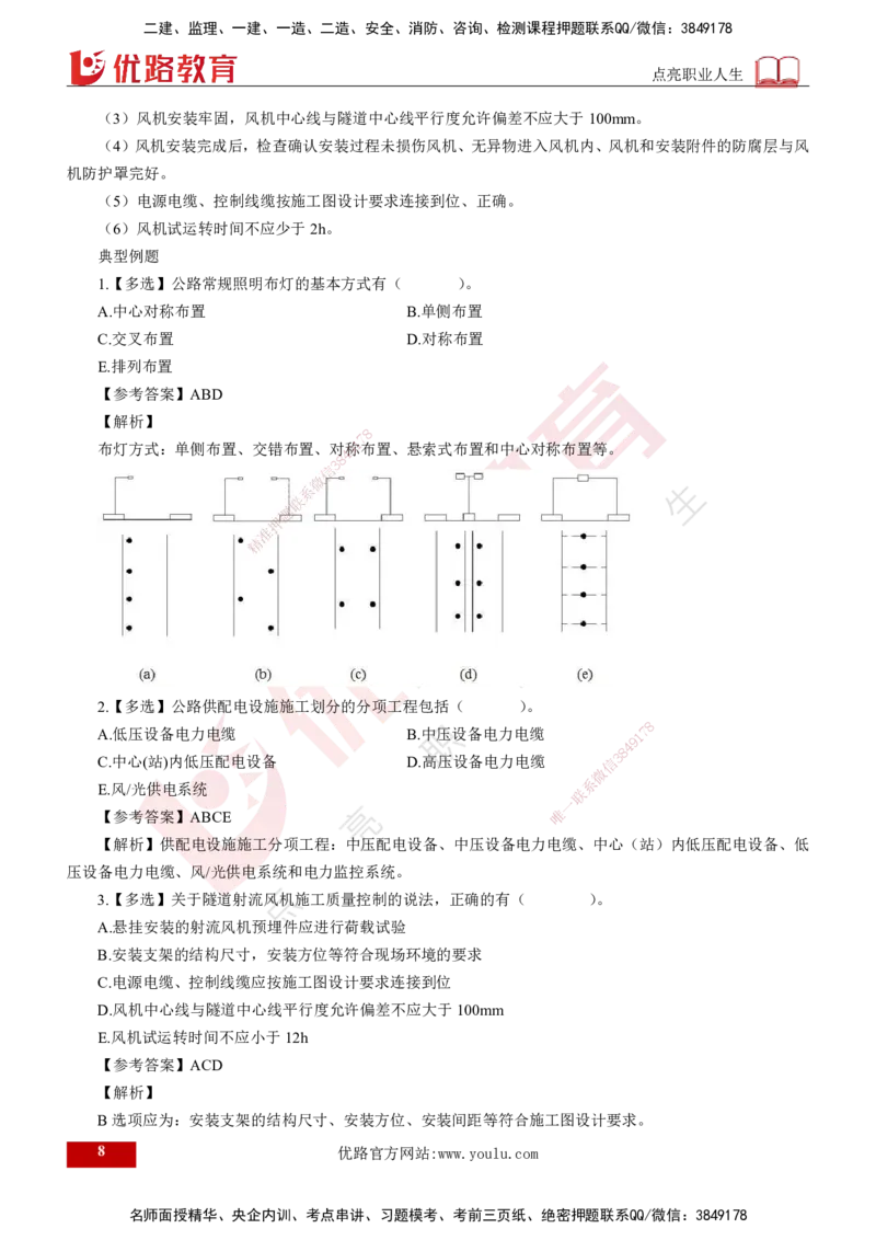 2025年监理《控制（交通）》第7章（打印版）_监理工程师_2025监理工程师_2025年监理工程师SVIP_2025年监理交通控制SVIP_02-基础精讲✿高端面授✿深度强化