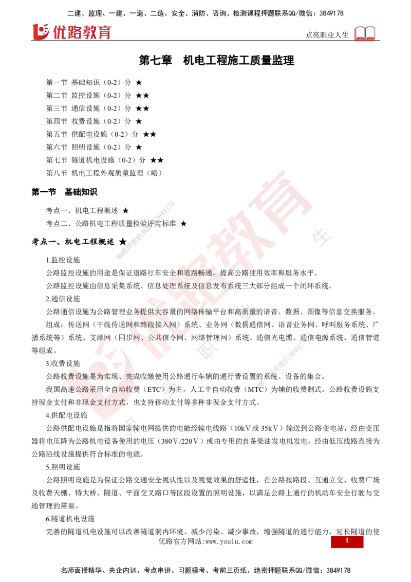 2025年监理《控制（交通）》第7章（打印版）_监理工程师_2025监理工程师_2025年监理工程师SVIP_2025年监理交通控制SVIP_02-基础精讲✿高端面授✿深度强化