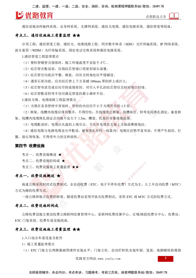 2025年监理《控制（交通）》第7章（打印版）_监理工程师_2025监理工程师_2025年监理工程师SVIP_2025年监理交通控制SVIP_02-基础精讲✿高端面授✿深度强化