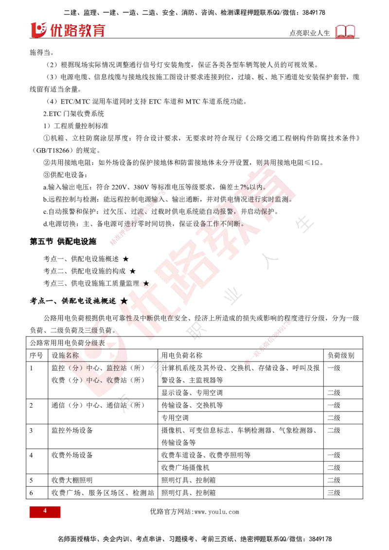 2025年监理《控制（交通）》第7章（打印版）_监理工程师_2025监理工程师_2025年监理工程师SVIP_2025年监理交通控制SVIP_02-基础精讲✿高端面授✿深度强化