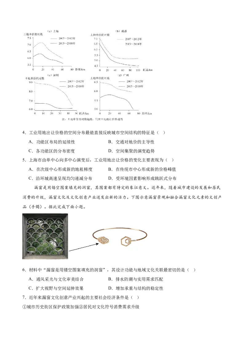 山东省菏泽市2024-2025学年高一下学期4月期中考试地理（A）Word版含答案_2024-2025高一（7-7月题库）_2025年05月试卷_0530山东省菏泽市2024-2025学年高一下学期4月期中考试