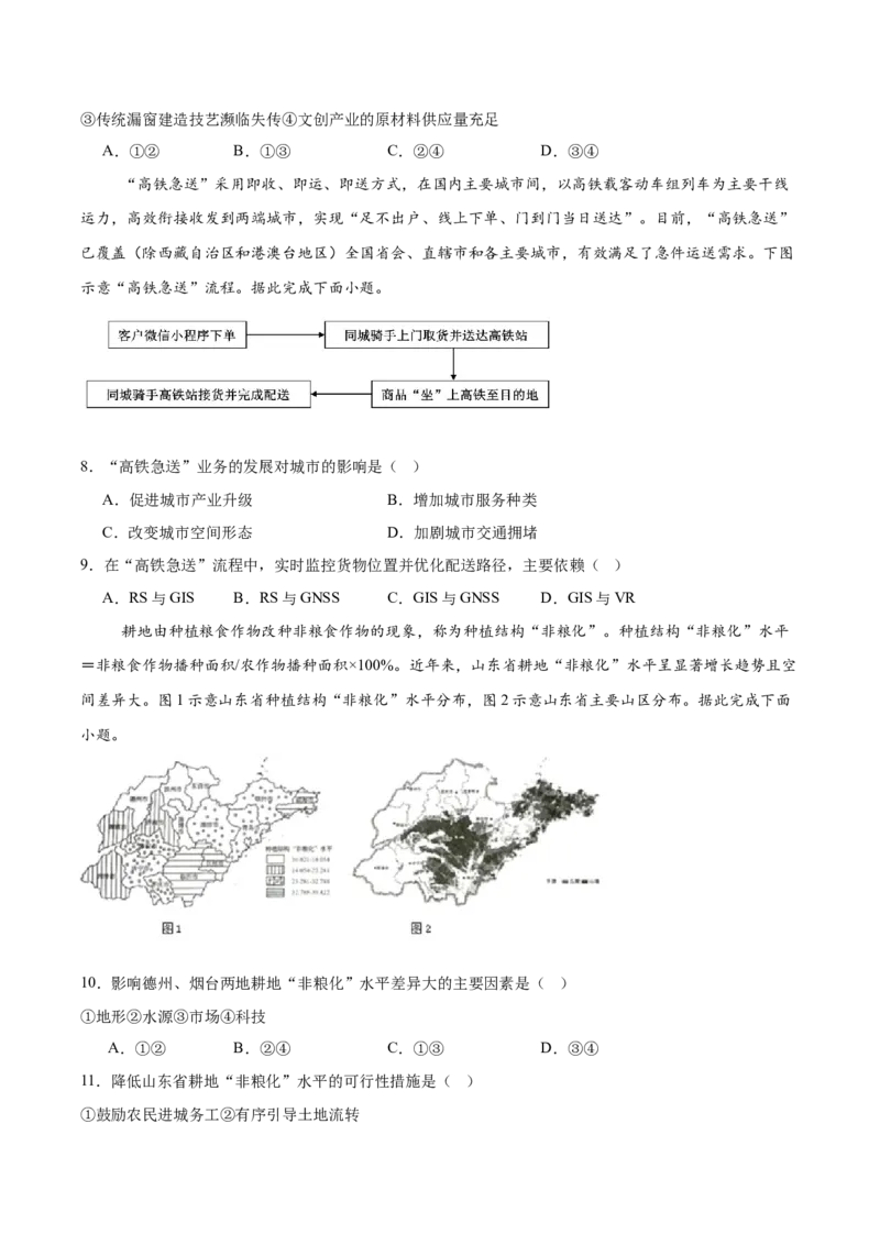 山东省菏泽市2024-2025学年高一下学期4月期中考试地理（A）Word版含答案_2024-2025高一（7-7月题库）_2025年05月试卷_0530山东省菏泽市2024-2025学年高一下学期4月期中考试