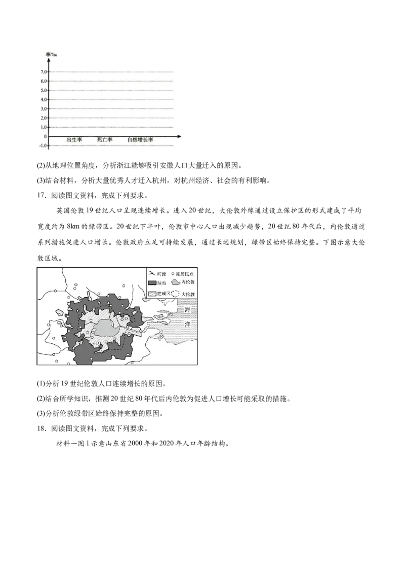 山东省菏泽市2024-2025学年高一下学期4月期中考试地理（A）Word版含答案_2024-2025高一（7-7月题库）_2025年05月试卷_0530山东省菏泽市2024-2025学年高一下学期4月期中考试