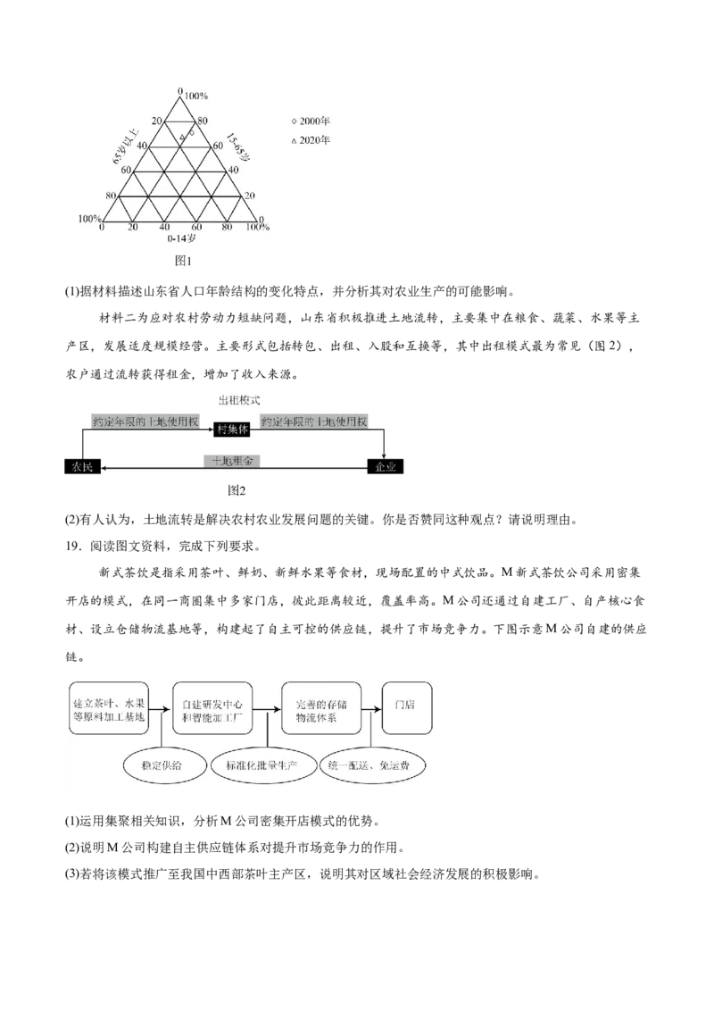 山东省菏泽市2024-2025学年高一下学期4月期中考试地理（A）Word版含答案_2024-2025高一（7-7月题库）_2025年05月试卷_0530山东省菏泽市2024-2025学年高一下学期4月期中考试