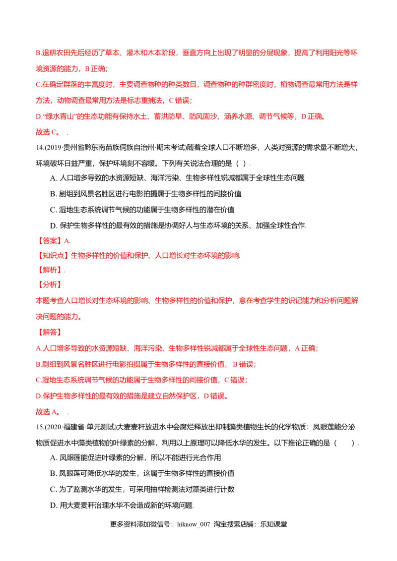 第04章人与环境（B卷&middot;提升能力）高二生物同步单元AB卷（人教版2019选择性必修2）（解析版）_E015高中全科试卷_生物试题_选修2_1.单元测试_1、单元测试