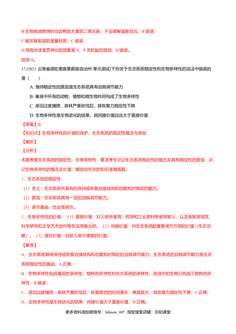第04章人与环境（B卷&middot;提升能力）高二生物同步单元AB卷（人教版2019选择性必修2）（解析版）_E015高中全科试卷_生物试题_选修2_1.单元测试_1、单元测试
