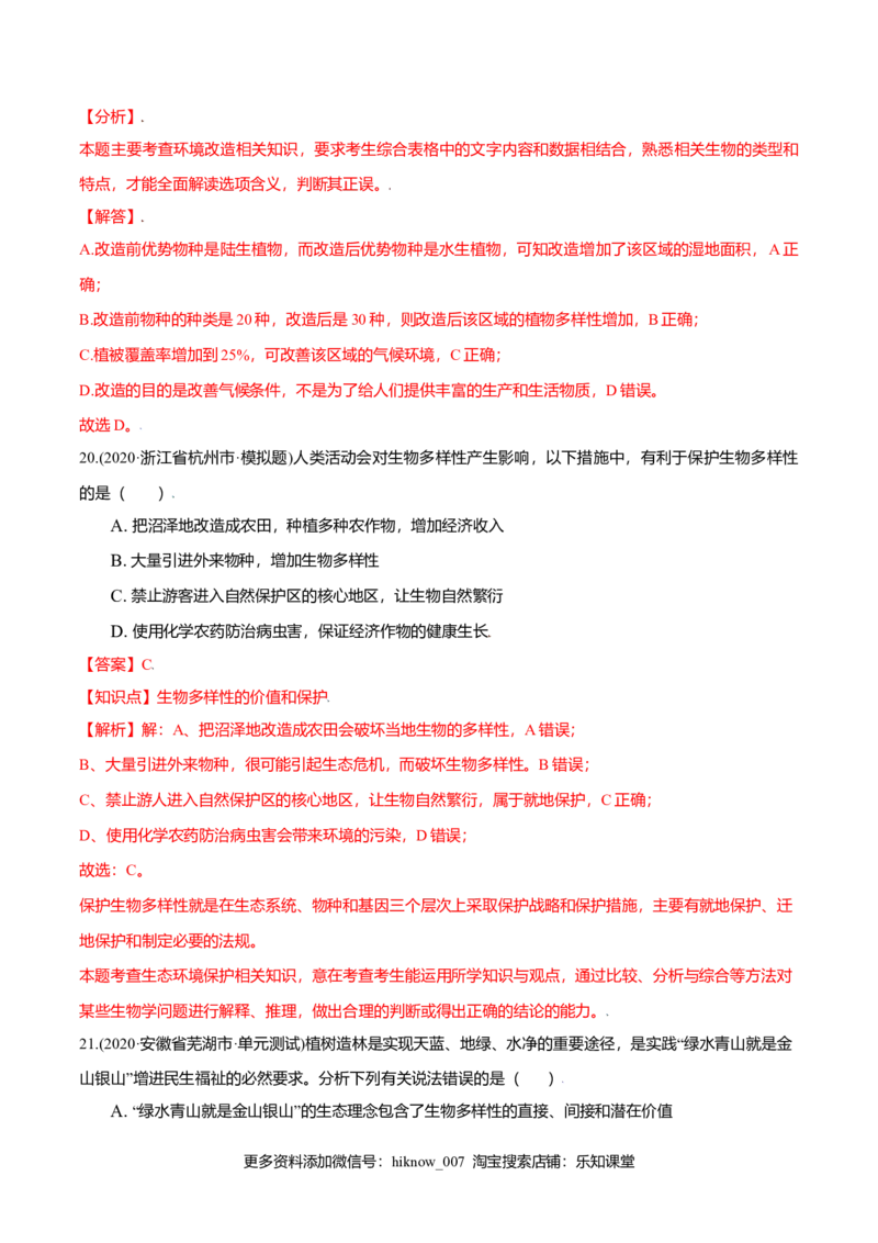 第04章人与环境（B卷&middot;提升能力）高二生物同步单元AB卷（人教版2019选择性必修2）（解析版）_E015高中全科试卷_生物试题_选修2_1.单元测试_1、单元测试