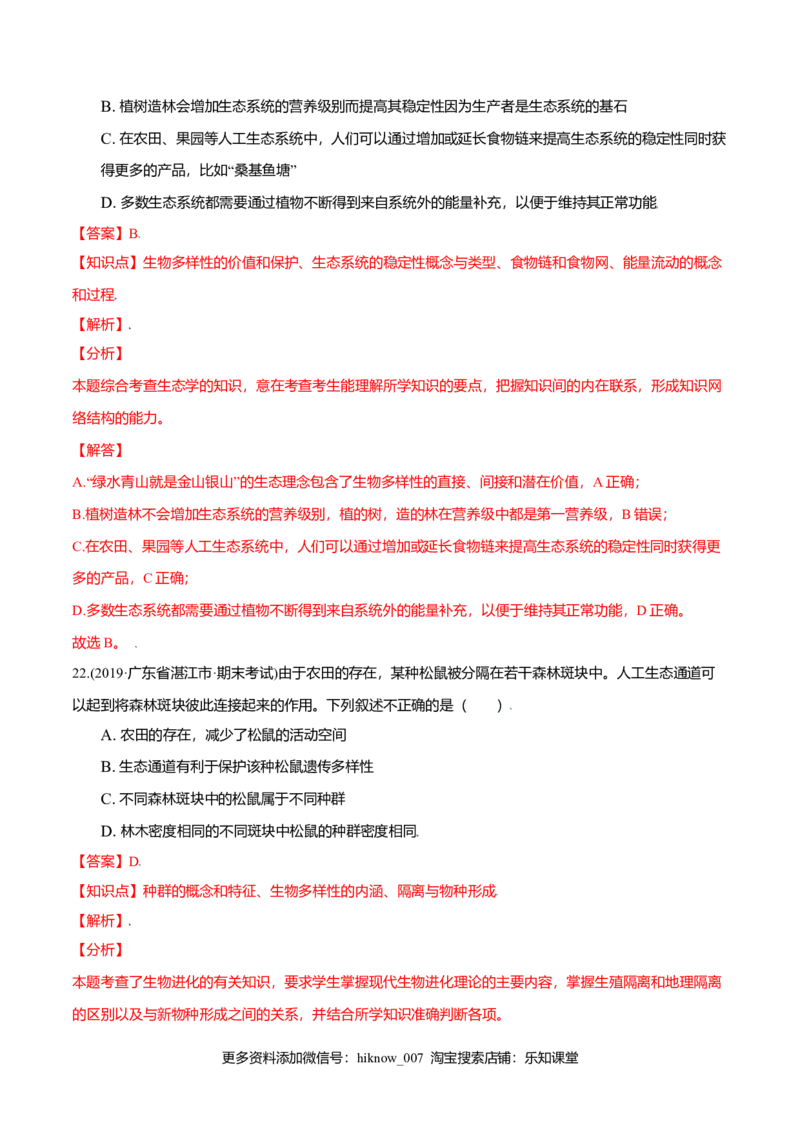 第04章人与环境（B卷&middot;提升能力）高二生物同步单元AB卷（人教版2019选择性必修2）（解析版）_E015高中全科试卷_生物试题_选修2_1.单元测试_1、单元测试