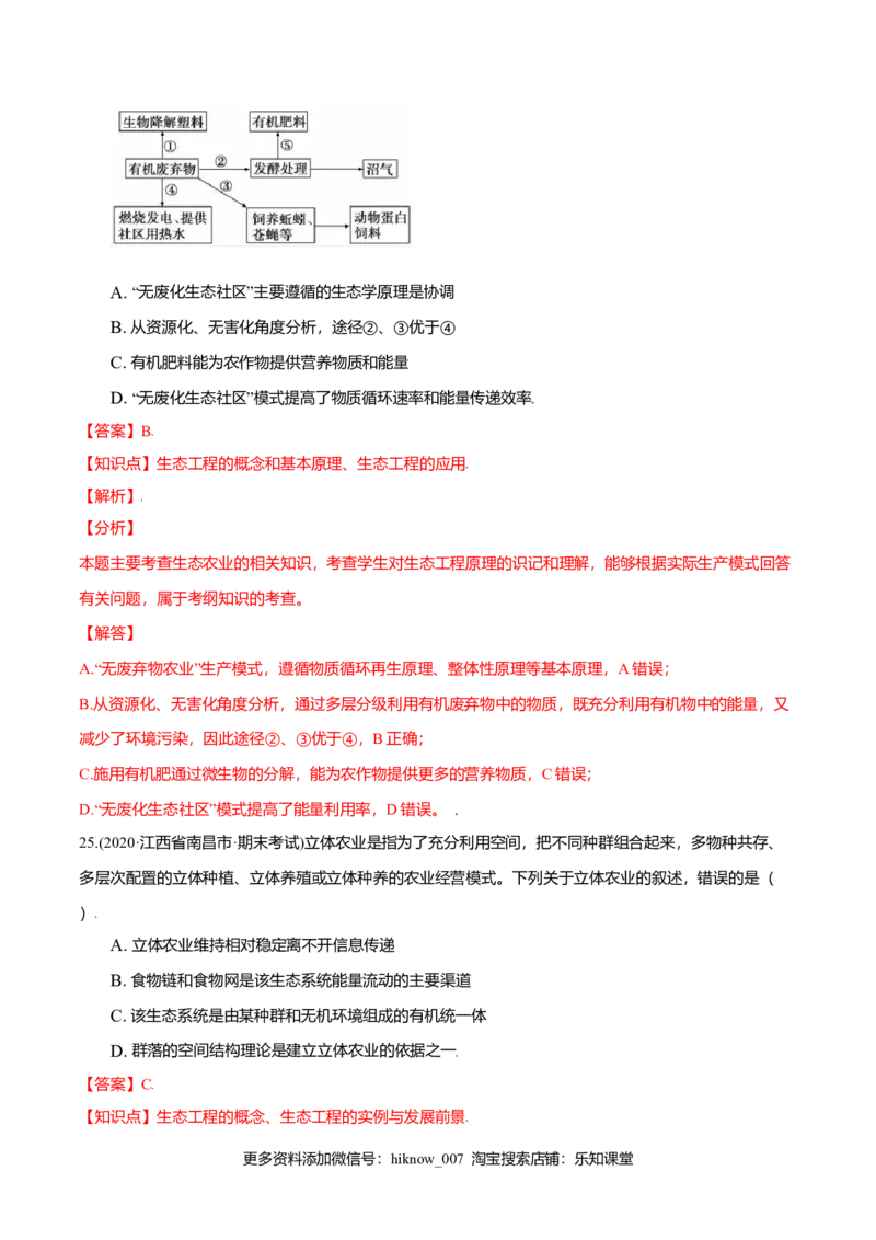 第04章人与环境（B卷&middot;提升能力）高二生物同步单元AB卷（人教版2019选择性必修2）（解析版）_E015高中全科试卷_生物试题_选修2_1.单元测试_1、单元测试