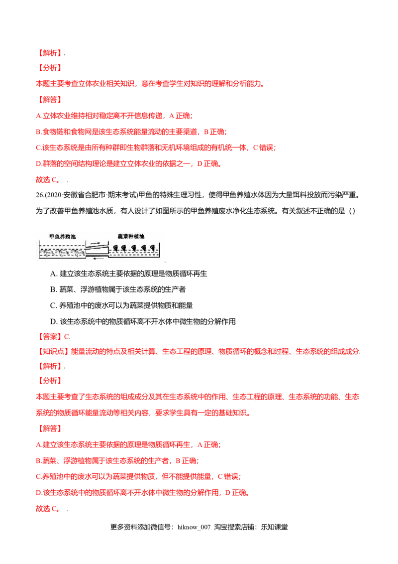 第04章人与环境（B卷&middot;提升能力）高二生物同步单元AB卷（人教版2019选择性必修2）（解析版）_E015高中全科试卷_生物试题_选修2_1.单元测试_1、单元测试