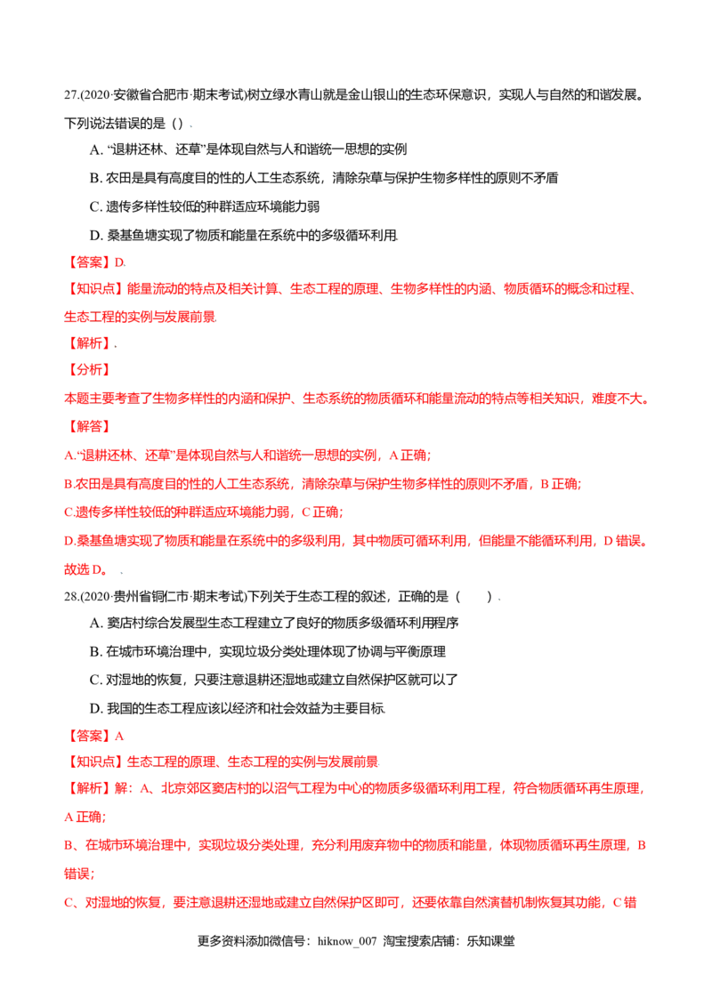 第04章人与环境（B卷&middot;提升能力）高二生物同步单元AB卷（人教版2019选择性必修2）（解析版）_E015高中全科试卷_生物试题_选修2_1.单元测试_1、单元测试