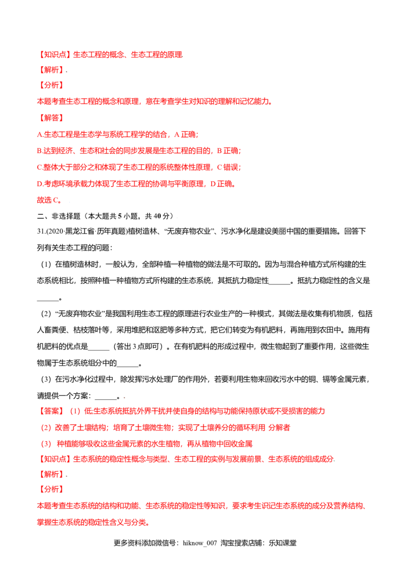 第04章人与环境（B卷&middot;提升能力）高二生物同步单元AB卷（人教版2019选择性必修2）（解析版）_E015高中全科试卷_生物试题_选修2_1.单元测试_1、单元测试