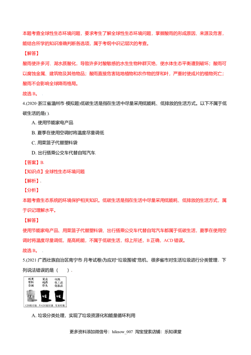 第04章人与环境（B卷&middot;提升能力）高二生物同步单元AB卷（人教版2019选择性必修2）（解析版）_E015高中全科试卷_生物试题_选修2_1.单元测试_1、单元测试