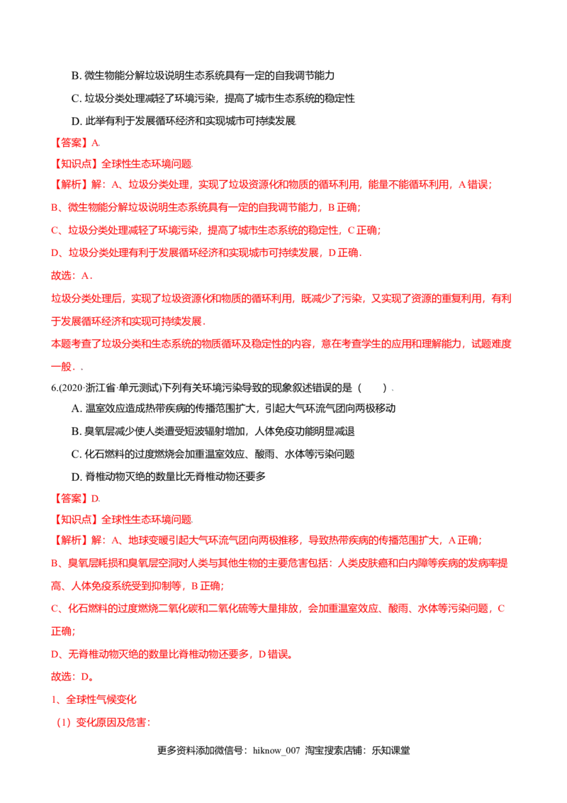 第04章人与环境（B卷&middot;提升能力）高二生物同步单元AB卷（人教版2019选择性必修2）（解析版）_E015高中全科试卷_生物试题_选修2_1.单元测试_1、单元测试