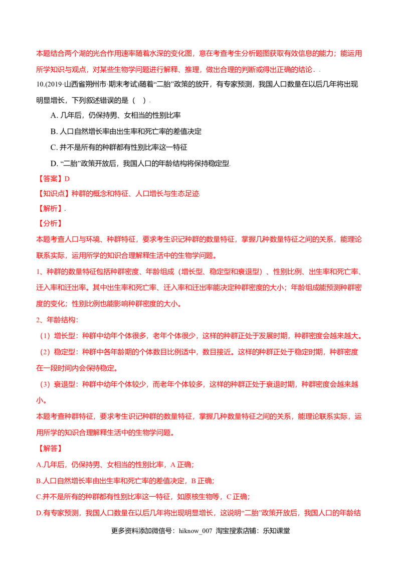 第04章人与环境（B卷&middot;提升能力）高二生物同步单元AB卷（人教版2019选择性必修2）（解析版）_E015高中全科试卷_生物试题_选修2_1.单元测试_1、单元测试