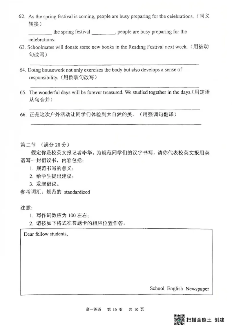 广东省东莞市2024-2025学年高一上学期1月期末考试英语PDF版无答案_2024-2025高一（7-7月题库）_2025年02月试卷_0218广东省东莞市2024-2025学年高一上学期1月期末考试