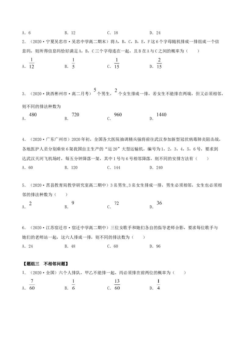 6.2.3排列组合的综合运用（精练）（原卷版）_E015高中全科试卷_数学试题_选修3_02.同步练习_同步练习-举一反三（第三套）