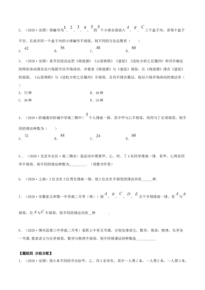 6.2.3排列组合的综合运用（精练）（原卷版）_E015高中全科试卷_数学试题_选修3_02.同步练习_同步练习-举一反三（第三套）
