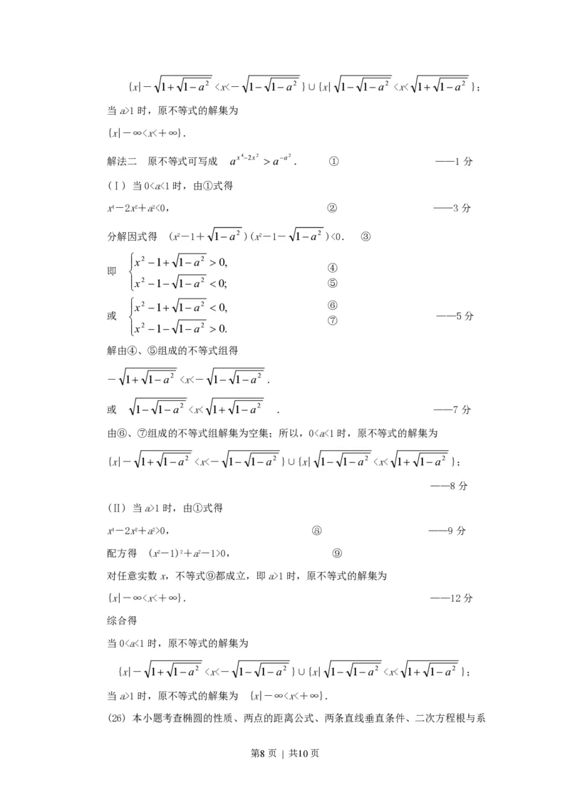 1991年海南高考文科数学真题及答案_数学高考真题试卷_旧1990-2007&middot;高考数学真题_1990-2007&middot;高考数学真题&middot;PDF_海南