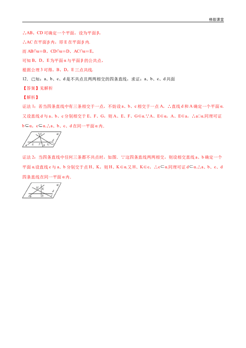 新教材精创8.4.1平面练习（1）（解析版）_E015高中全科试卷_数学试题_必修2_02.同步练习_同步练习（第四套）_新教材精创8.4.1平面练习（1）-人教A版高中数学必修第二册