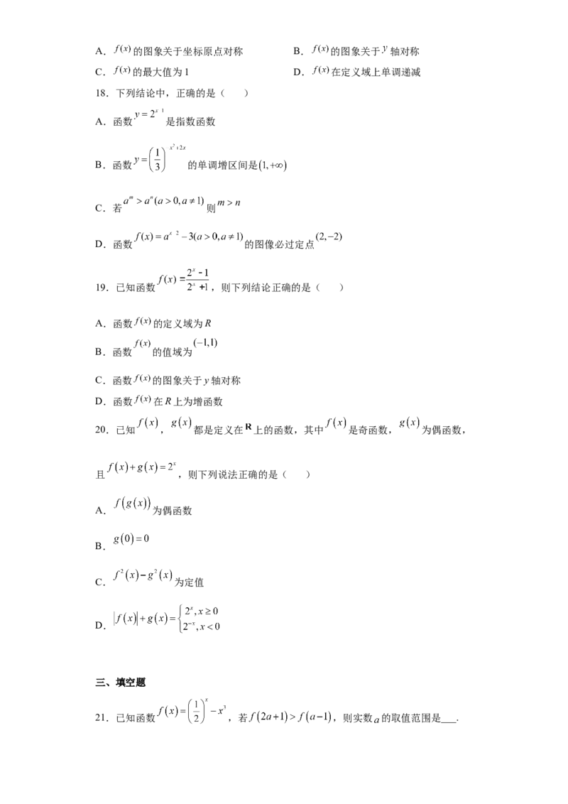 专题4.2指数函数（原卷版）_E015高中全科试卷_数学试题_必修1_05.复习精选精练2023年_专题4.2指数函数-满分计划2022-2023学年高一数学阶段性复习精选精练（人教A版2019必修第一册）