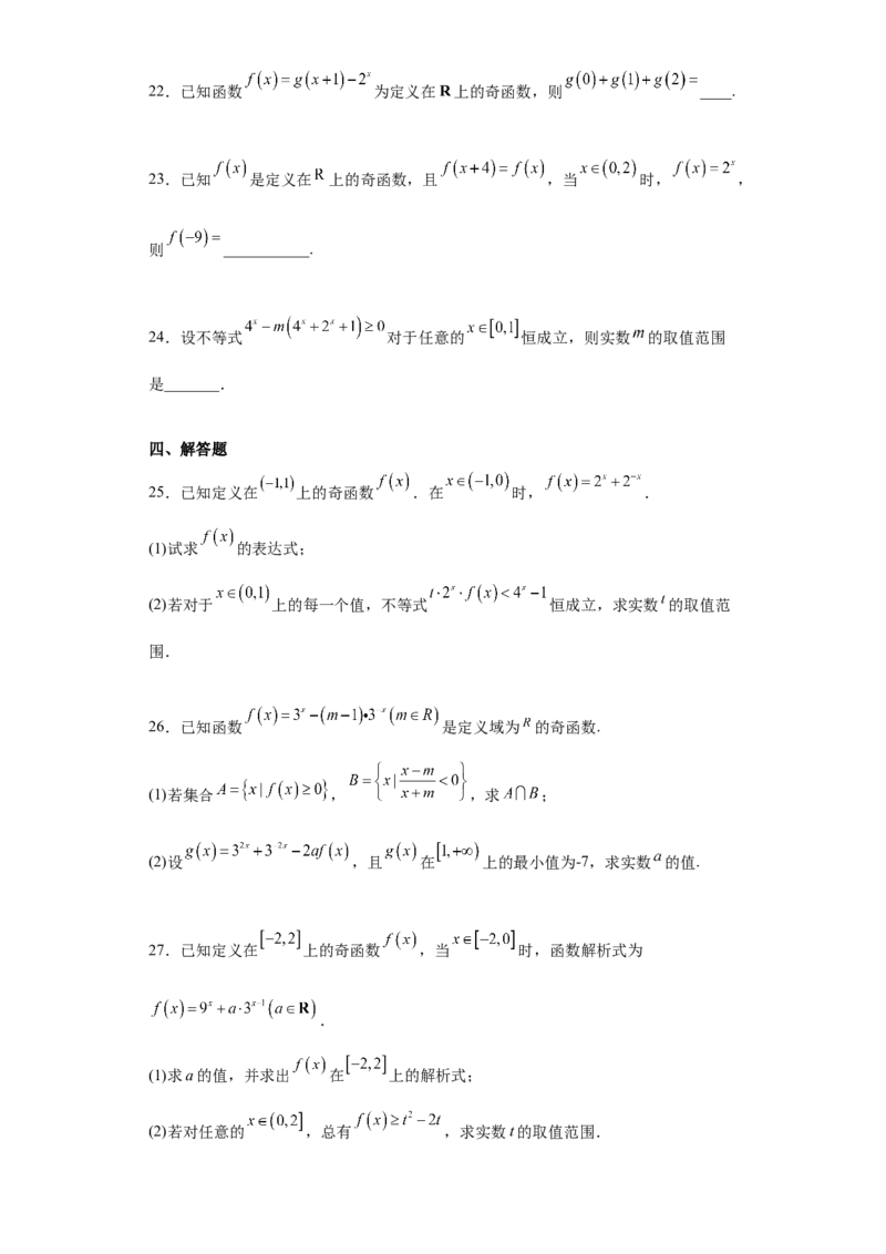 专题4.2指数函数（原卷版）_E015高中全科试卷_数学试题_必修1_05.复习精选精练2023年_专题4.2指数函数-满分计划2022-2023学年高一数学阶段性复习精选精练（人教A版2019必修第一册）