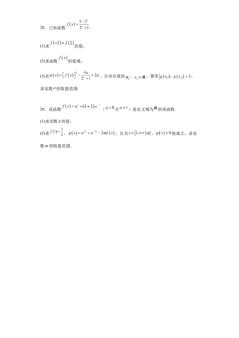 专题4.2指数函数（原卷版）_E015高中全科试卷_数学试题_必修1_05.复习精选精练2023年_专题4.2指数函数-满分计划2022-2023学年高一数学阶段性复习精选精练（人教A版2019必修第一册）