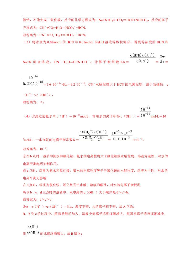 3.1.2电离平衡常数练习（解析版）_E015高中全科试卷_化学试题_选修1_3.新版人教版高中化学试卷选择性必修1_1.同步练习_2.同步练习（第二套）_3.1.2电离平衡常数