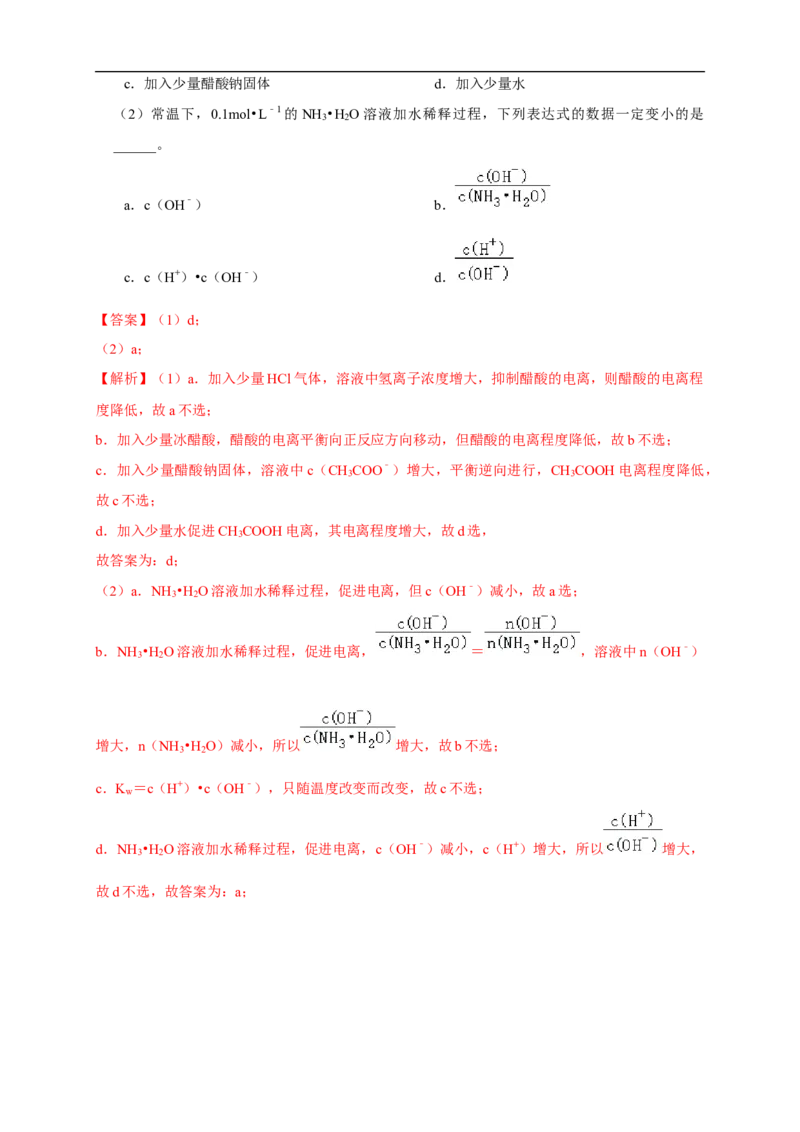 3.1.2电离平衡常数练习（解析版）_E015高中全科试卷_化学试题_选修1_3.新版人教版高中化学试卷选择性必修1_1.同步练习_2.同步练习（第二套）_3.1.2电离平衡常数