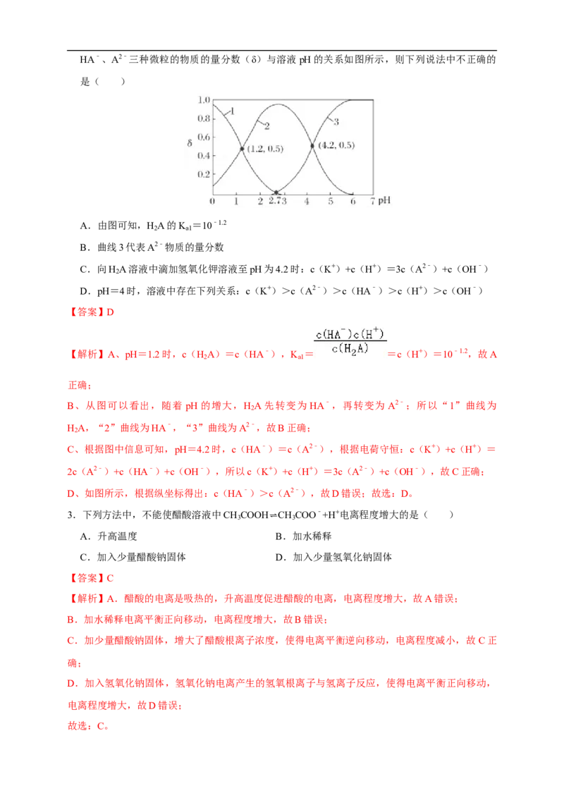 3.1.2电离平衡常数练习（解析版）_E015高中全科试卷_化学试题_选修1_3.新版人教版高中化学试卷选择性必修1_1.同步练习_2.同步练习（第二套）_3.1.2电离平衡常数