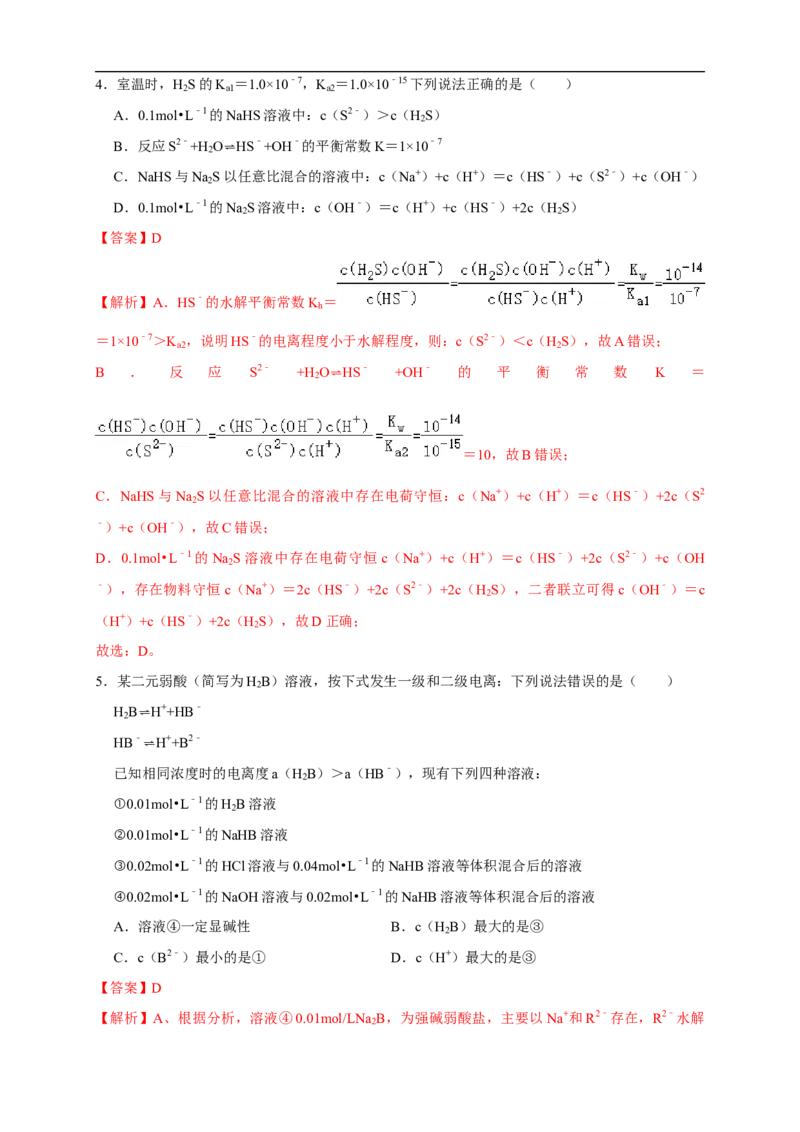3.1.2电离平衡常数练习（解析版）_E015高中全科试卷_化学试题_选修1_3.新版人教版高中化学试卷选择性必修1_1.同步练习_2.同步练习（第二套）_3.1.2电离平衡常数