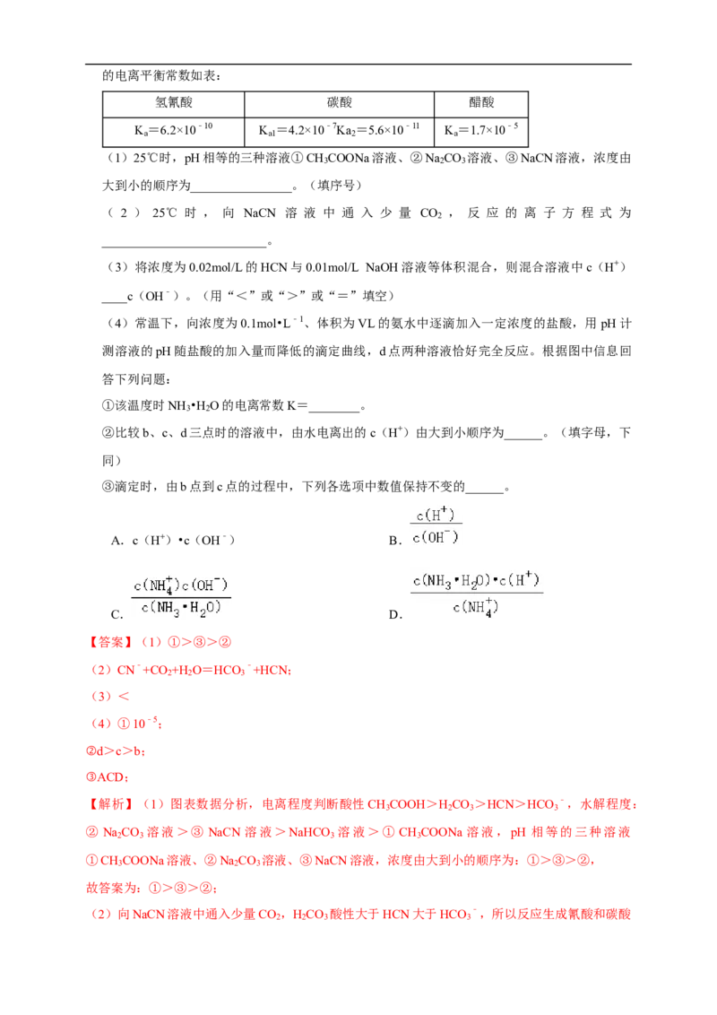 3.1.2电离平衡常数练习（解析版）_E015高中全科试卷_化学试题_选修1_3.新版人教版高中化学试卷选择性必修1_1.同步练习_2.同步练习（第二套）_3.1.2电离平衡常数
