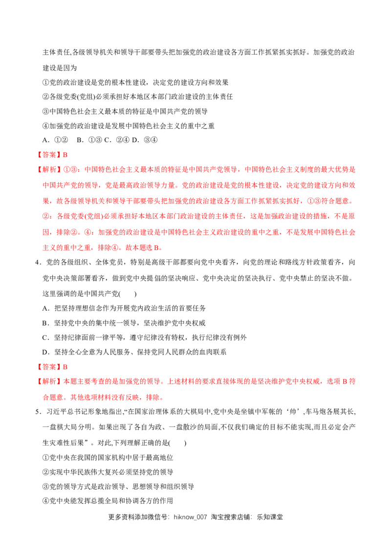 新教材精创3.1坚持党的领导同步练习（2）（解析版）_E015高中全科试卷_政治试题_必修3_2.同步练习_1.同步练习