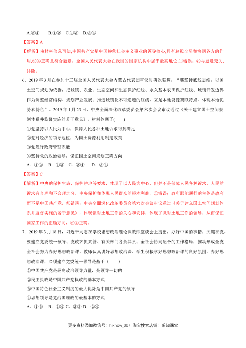 新教材精创3.1坚持党的领导同步练习（2）（解析版）_E015高中全科试卷_政治试题_必修3_2.同步练习_1.同步练习