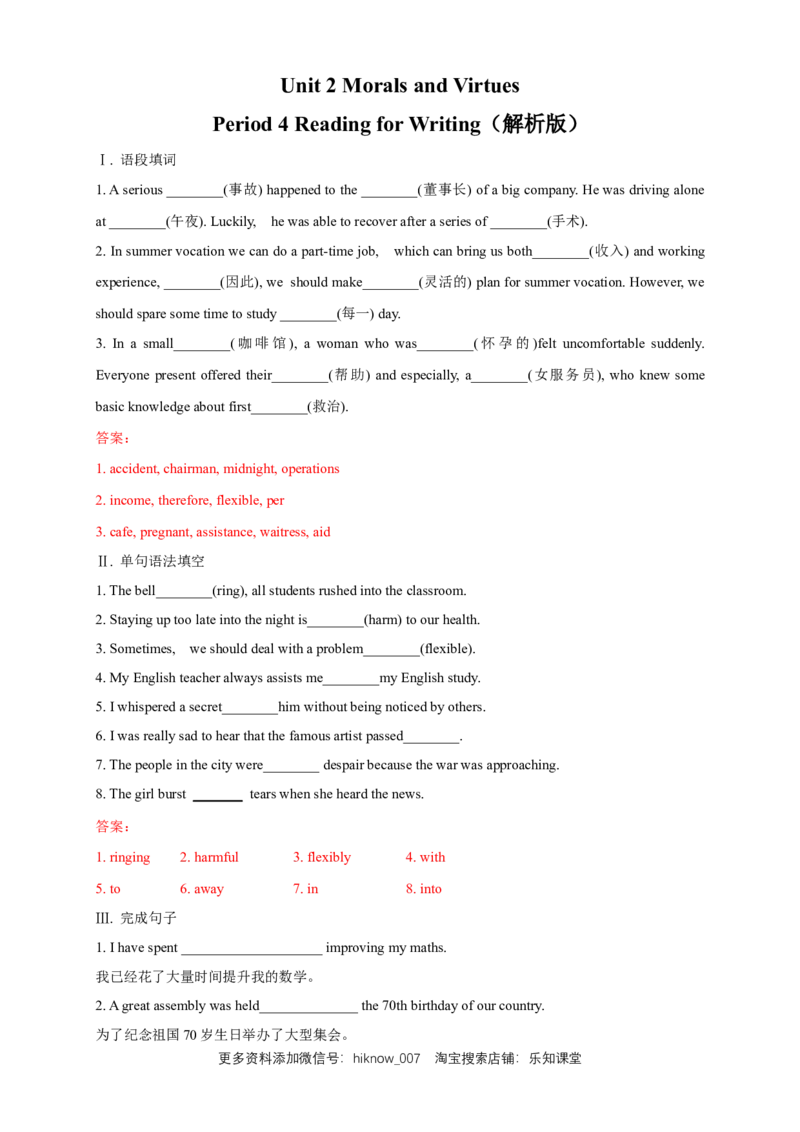 新教材精创2.4ReadingforWriting练习（2）（解析版）_E015高中全科试卷_英语试题_必修3_3.新版高中英语必修三_2.同步练习_2.同步练习（第2套）
