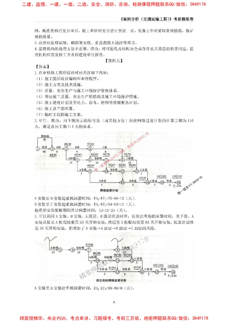 2025年监理工程师《建设工程监理案例分析（交通运输工程》考前模拟卷二_监理工程师_2025监理工程师_2025年监理工程师SVIP_2025年监理交通案例SVIP