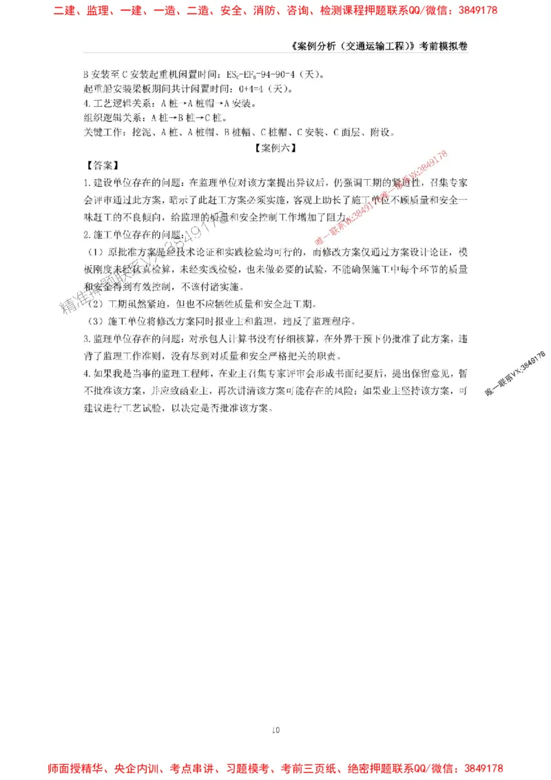 2025年监理工程师《建设工程监理案例分析（交通运输工程》考前模拟卷二_监理工程师_2025监理工程师_2025年监理工程师SVIP_2025年监理交通案例SVIP